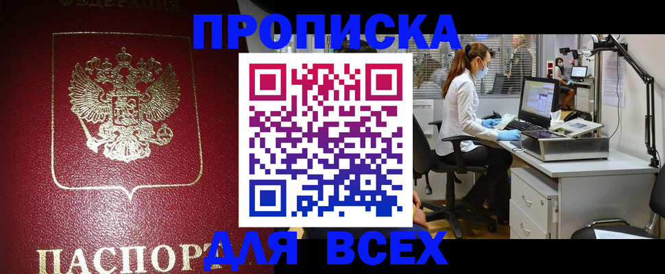 временная регистрация надежно в Миньяре
