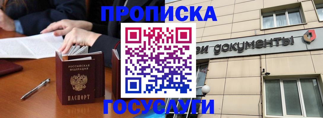 прописка для работы в Миньяре