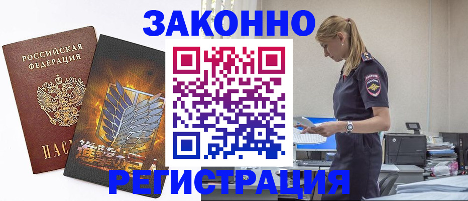 временная регистрация в Миньяре