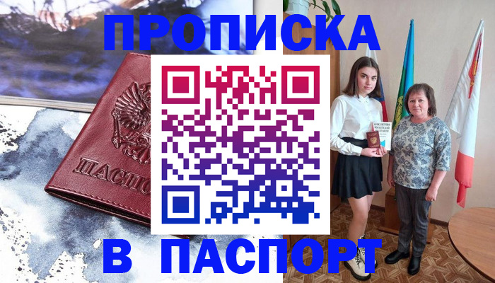 прописка для школы в Миньяре