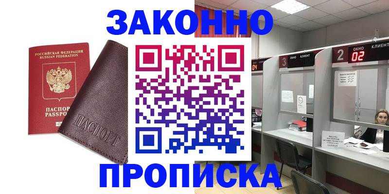временная регистрация для школы в Миньяре