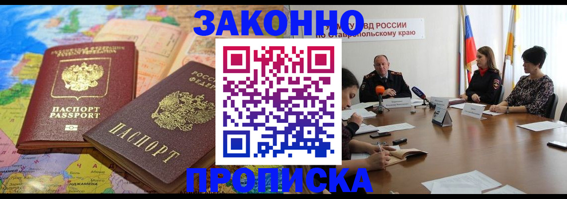 прописка в квартире в Миньяре