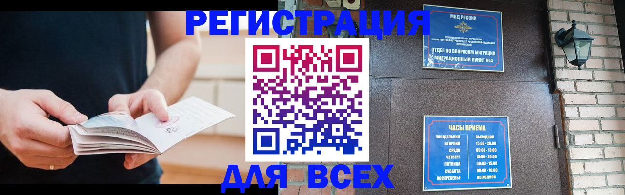 временная регистрация адрес в Миньяре