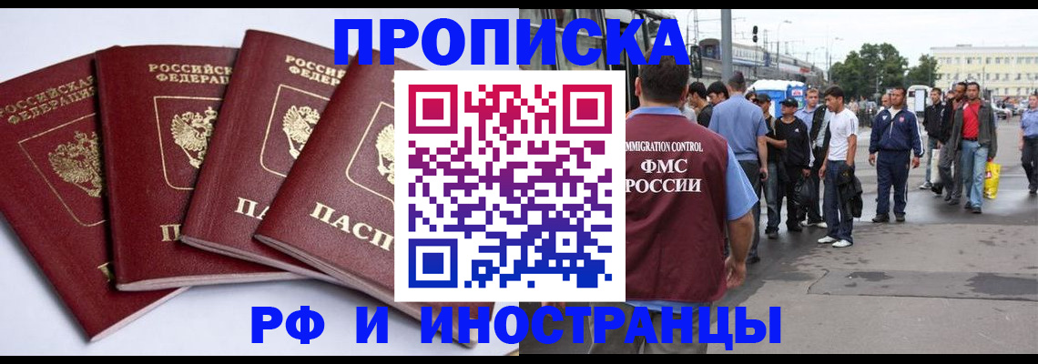 прописка для кредита в Миньяре