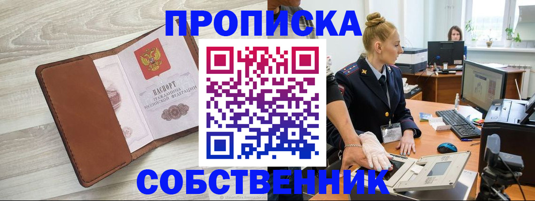 купить прописку в Миньяре